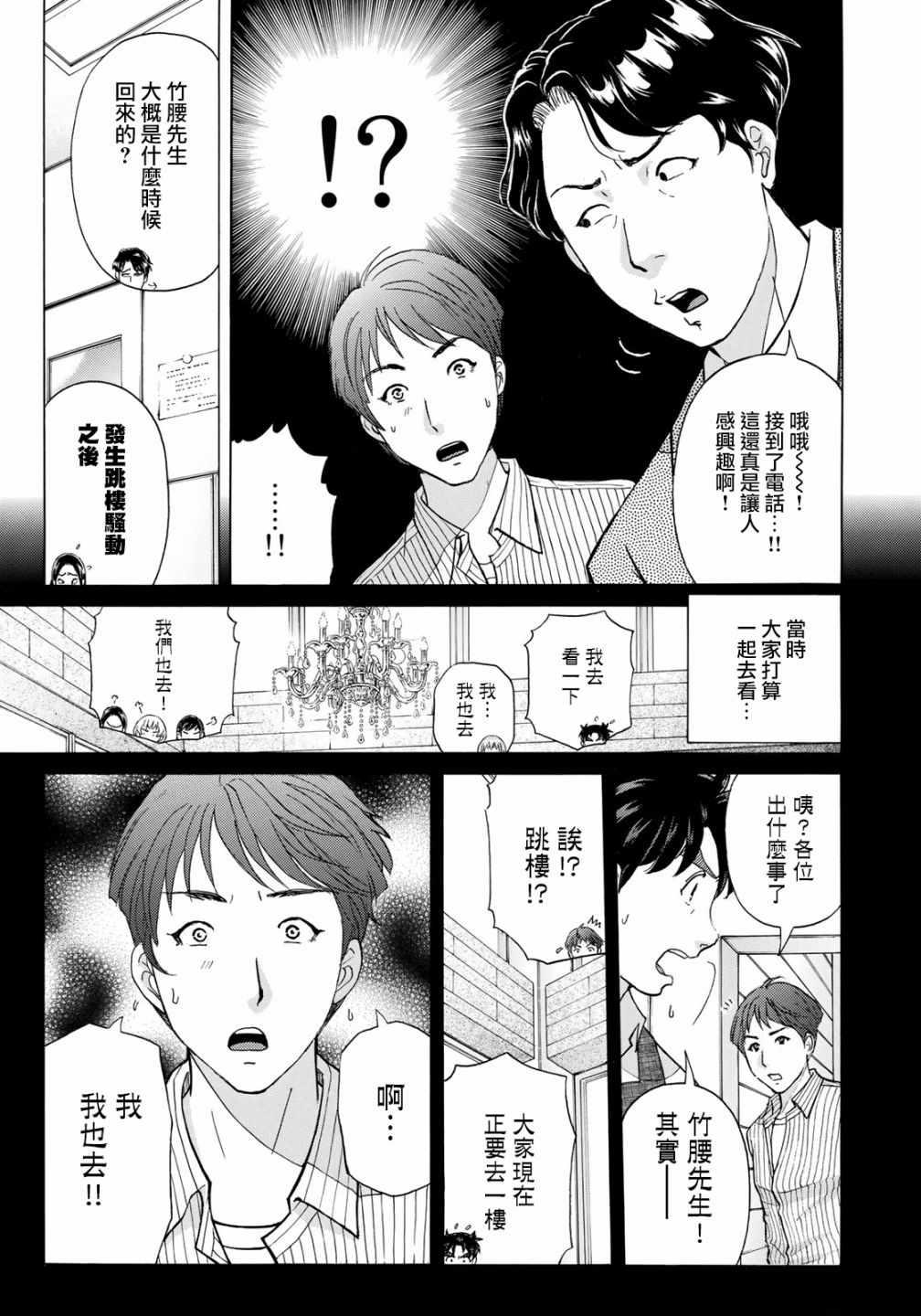 金田一37岁事件簿韩漫全集-第21话 永别了王子殿下无删减无遮挡章节图片 