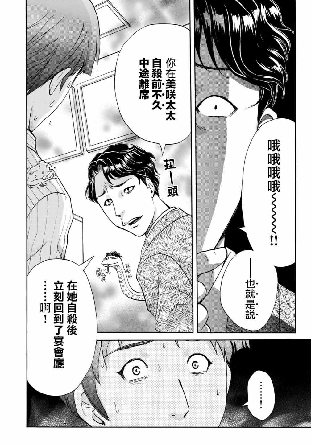 金田一37岁事件簿韩漫全集-第21话 永别了王子殿下无删减无遮挡章节图片 