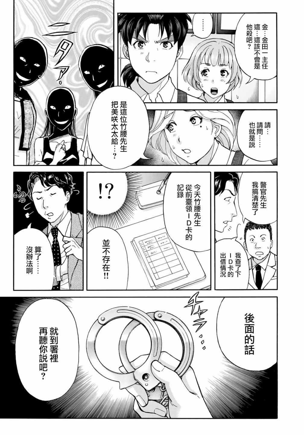 金田一37岁事件簿韩漫全集-第21话 永别了王子殿下无删减无遮挡章节图片 