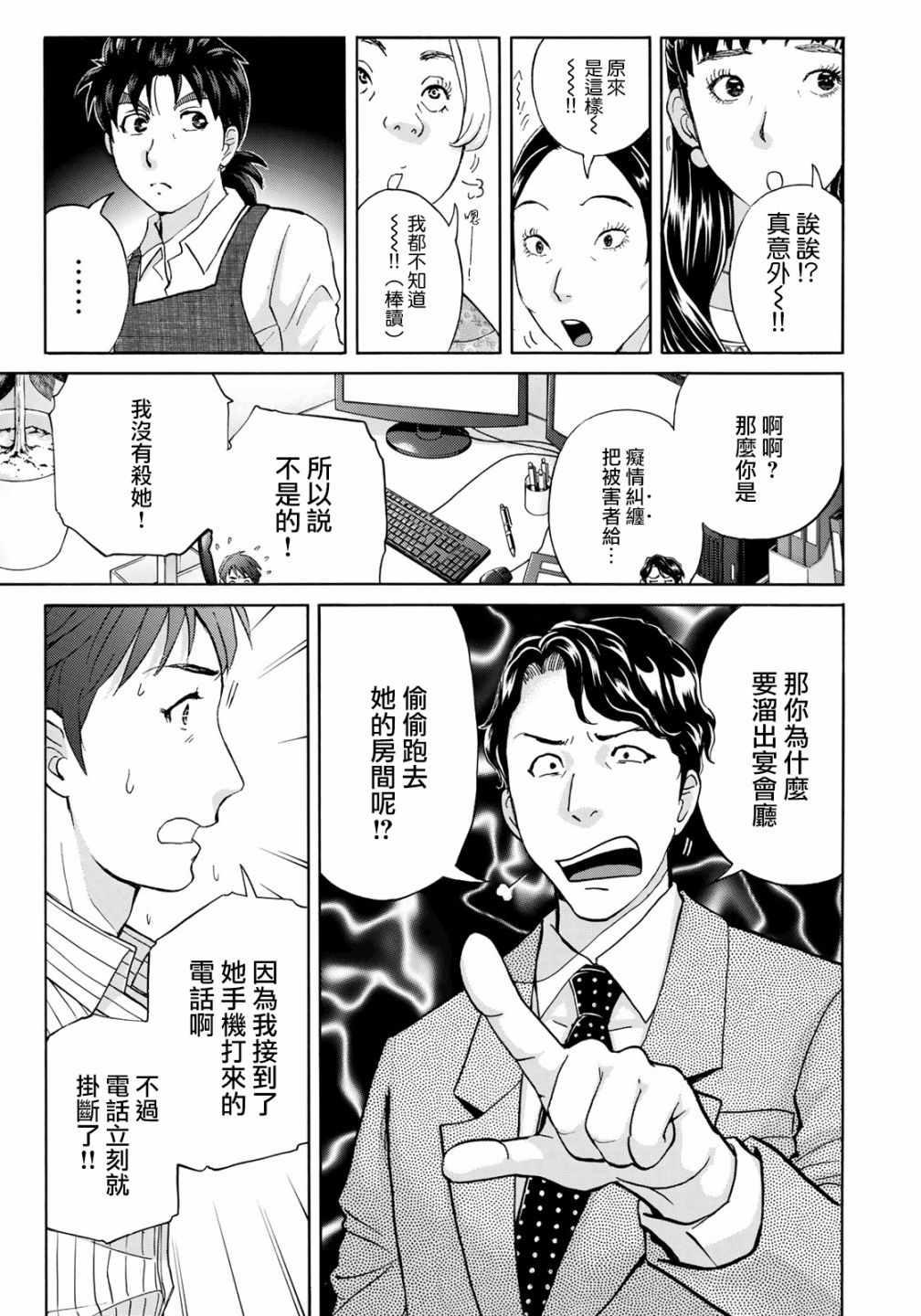 金田一37岁事件簿韩漫全集-第21话 永别了王子殿下无删减无遮挡章节图片 