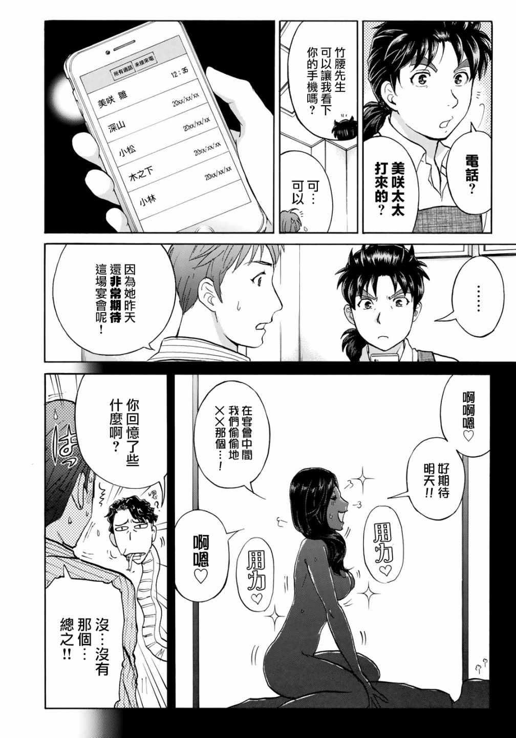 金田一37岁事件簿韩漫全集-第21话 永别了王子殿下无删减无遮挡章节图片 