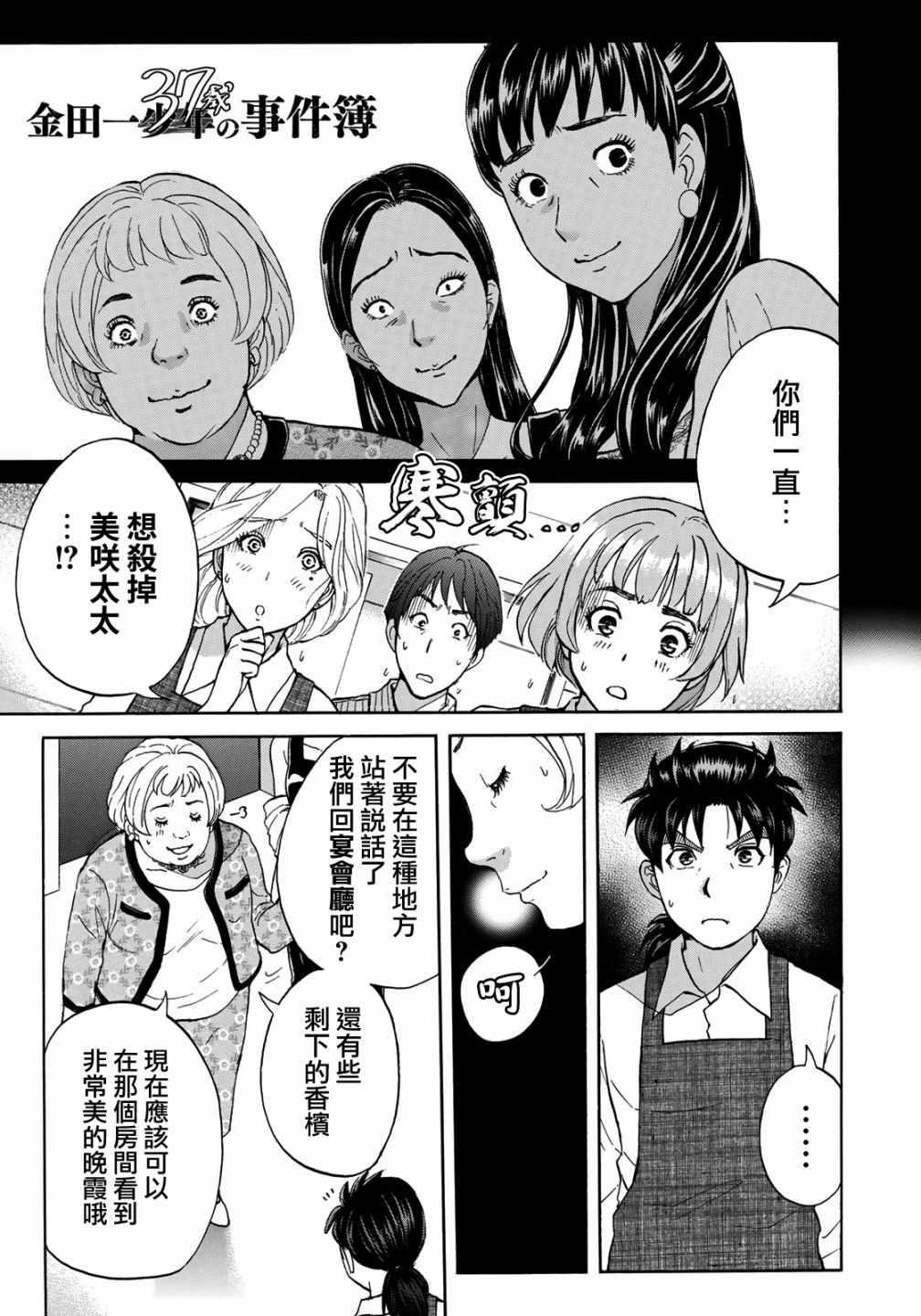 金田一37岁事件簿韩漫全集-第25话 高级高层公寓的黑暗无删减无遮挡章节图片 