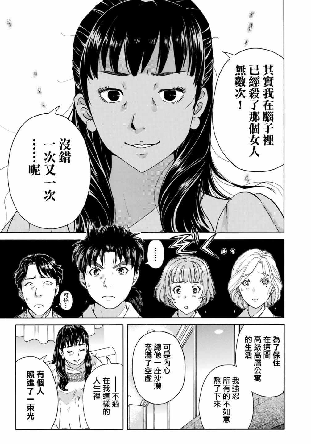 金田一37岁事件簿韩漫全集-第25话 高级高层公寓的黑暗无删减无遮挡章节图片 