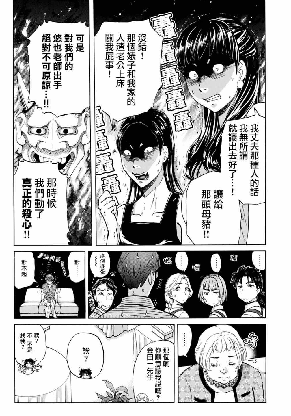 金田一37岁事件簿韩漫全集-第25话 高级高层公寓的黑暗无删减无遮挡章节图片 