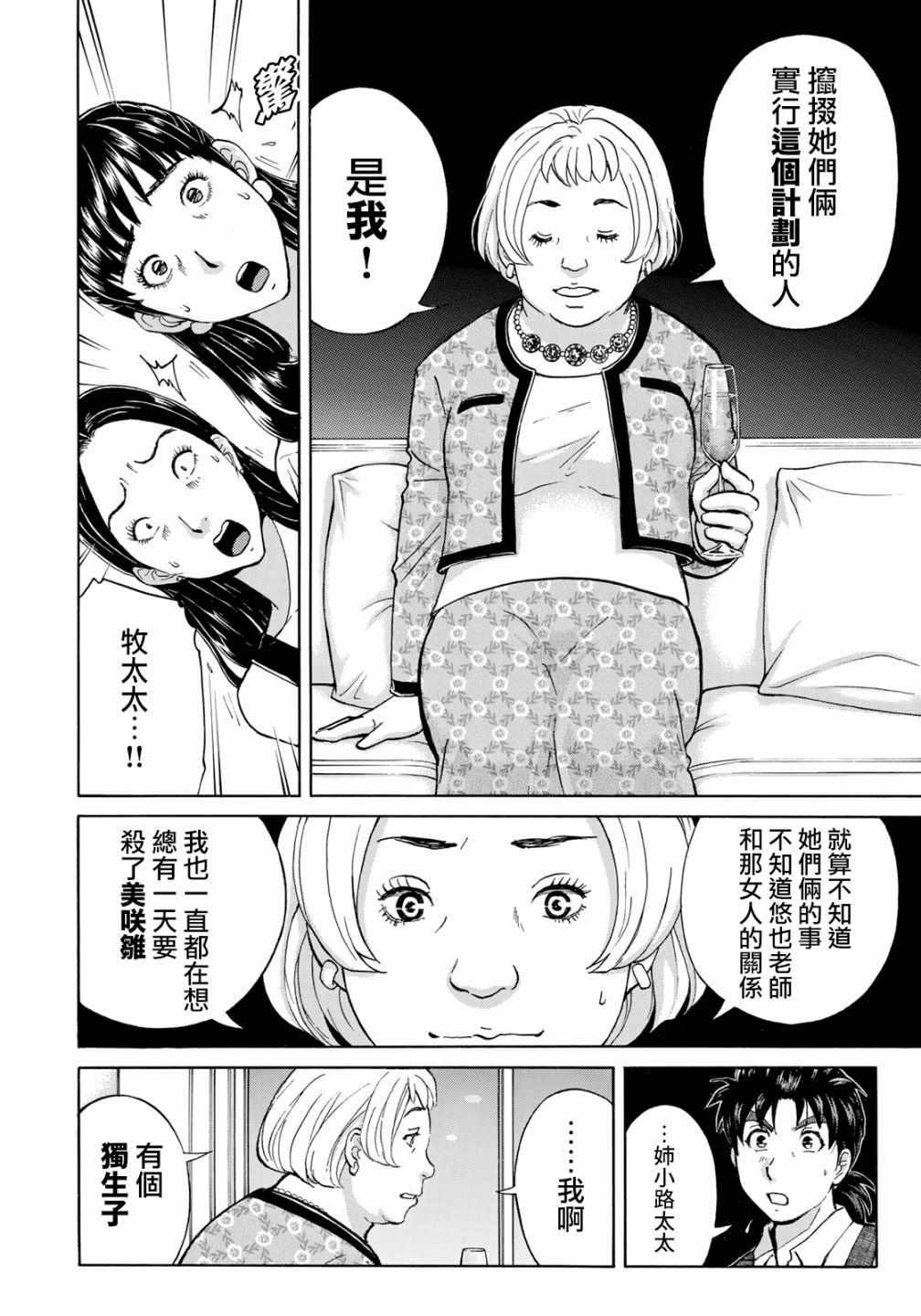金田一37岁事件簿韩漫全集-第25话 高级高层公寓的黑暗无删减无遮挡章节图片 