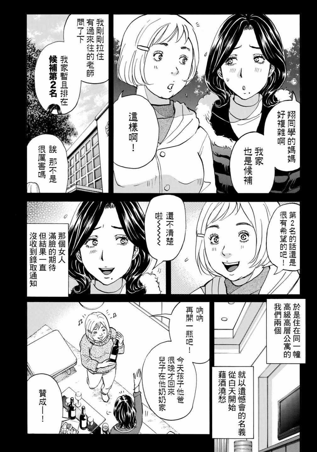 金田一37岁事件簿韩漫全集-第25话 高级高层公寓的黑暗无删减无遮挡章节图片 