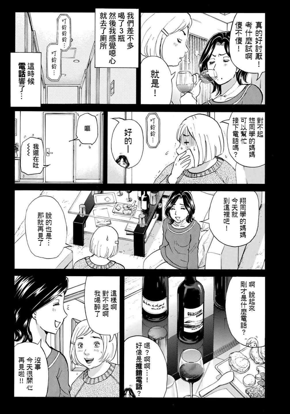 金田一37岁事件簿韩漫全集-第25话 高级高层公寓的黑暗无删减无遮挡章节图片 