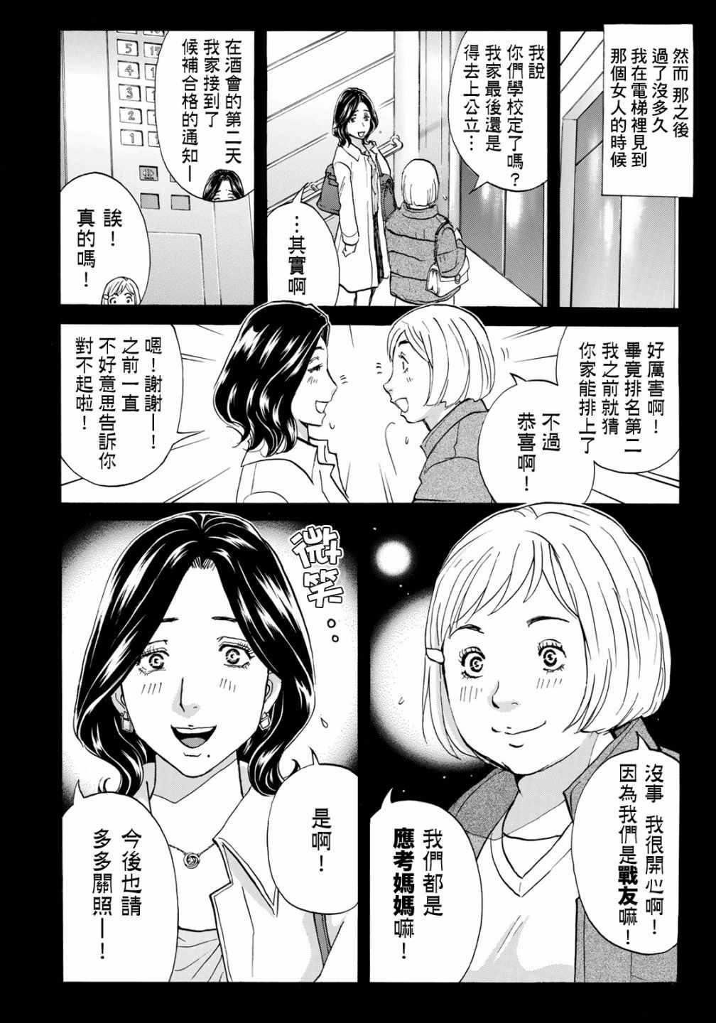 金田一37岁事件簿韩漫全集-第25话 高级高层公寓的黑暗无删减无遮挡章节图片 