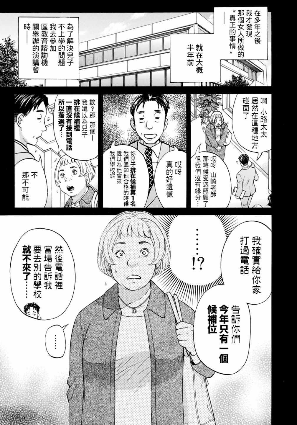 金田一37岁事件簿韩漫全集-第25话 高级高层公寓的黑暗无删减无遮挡章节图片 