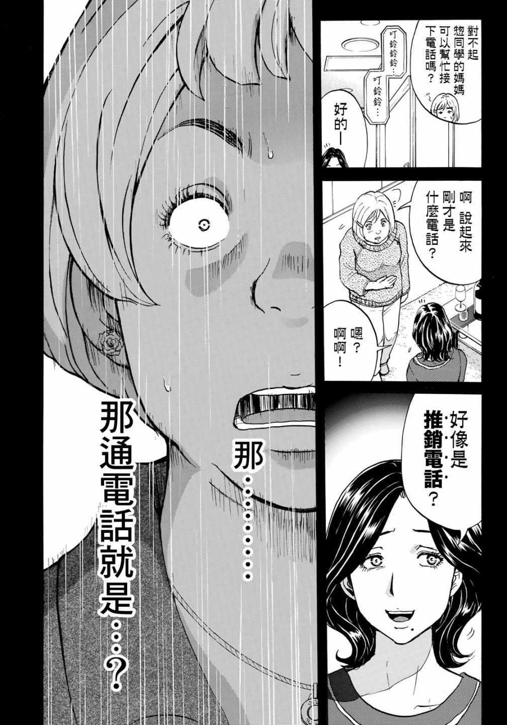金田一37岁事件簿韩漫全集-第25话 高级高层公寓的黑暗无删减无遮挡章节图片 
