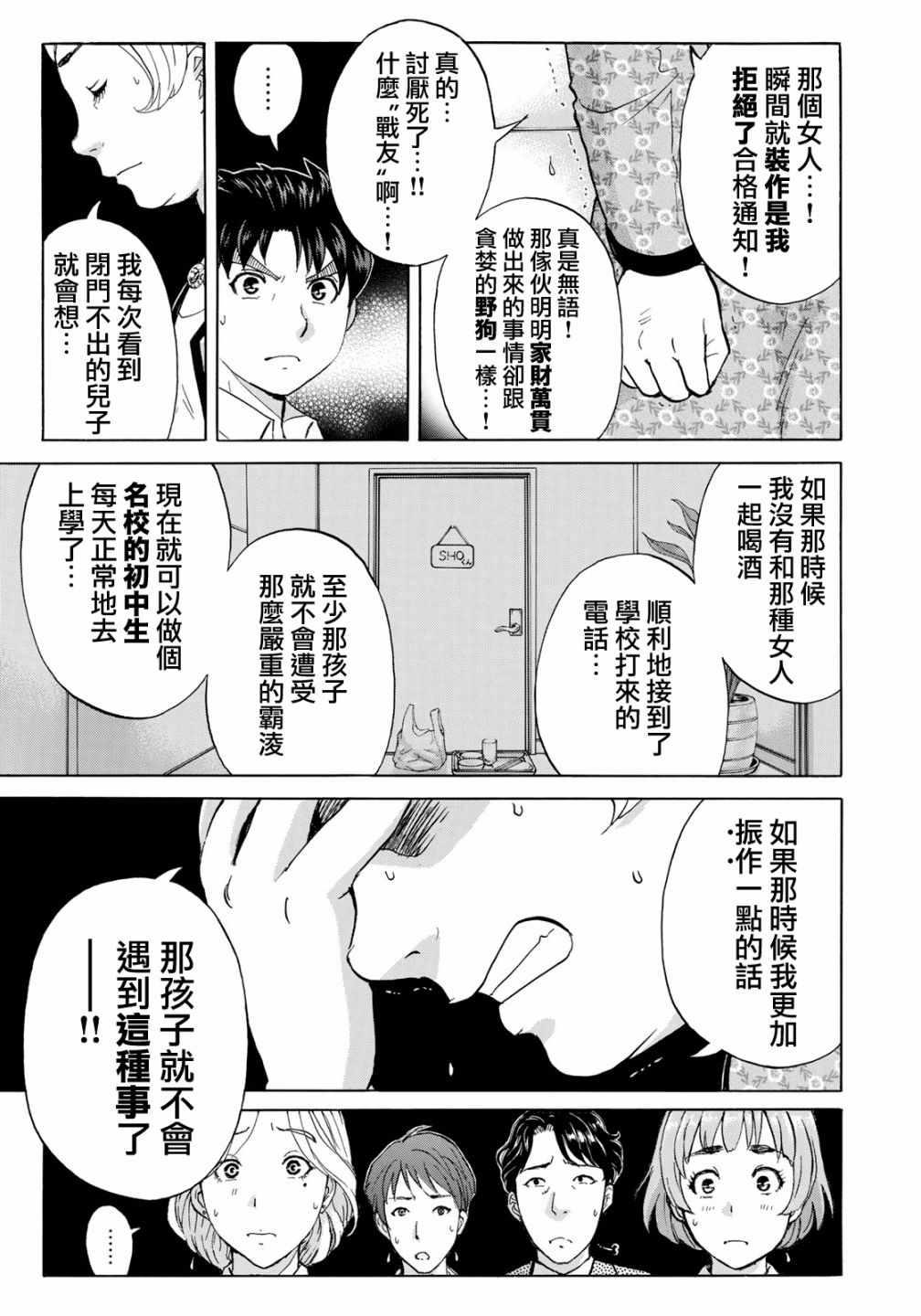 金田一37岁事件簿韩漫全集-第25话 高级高层公寓的黑暗无删减无遮挡章节图片 