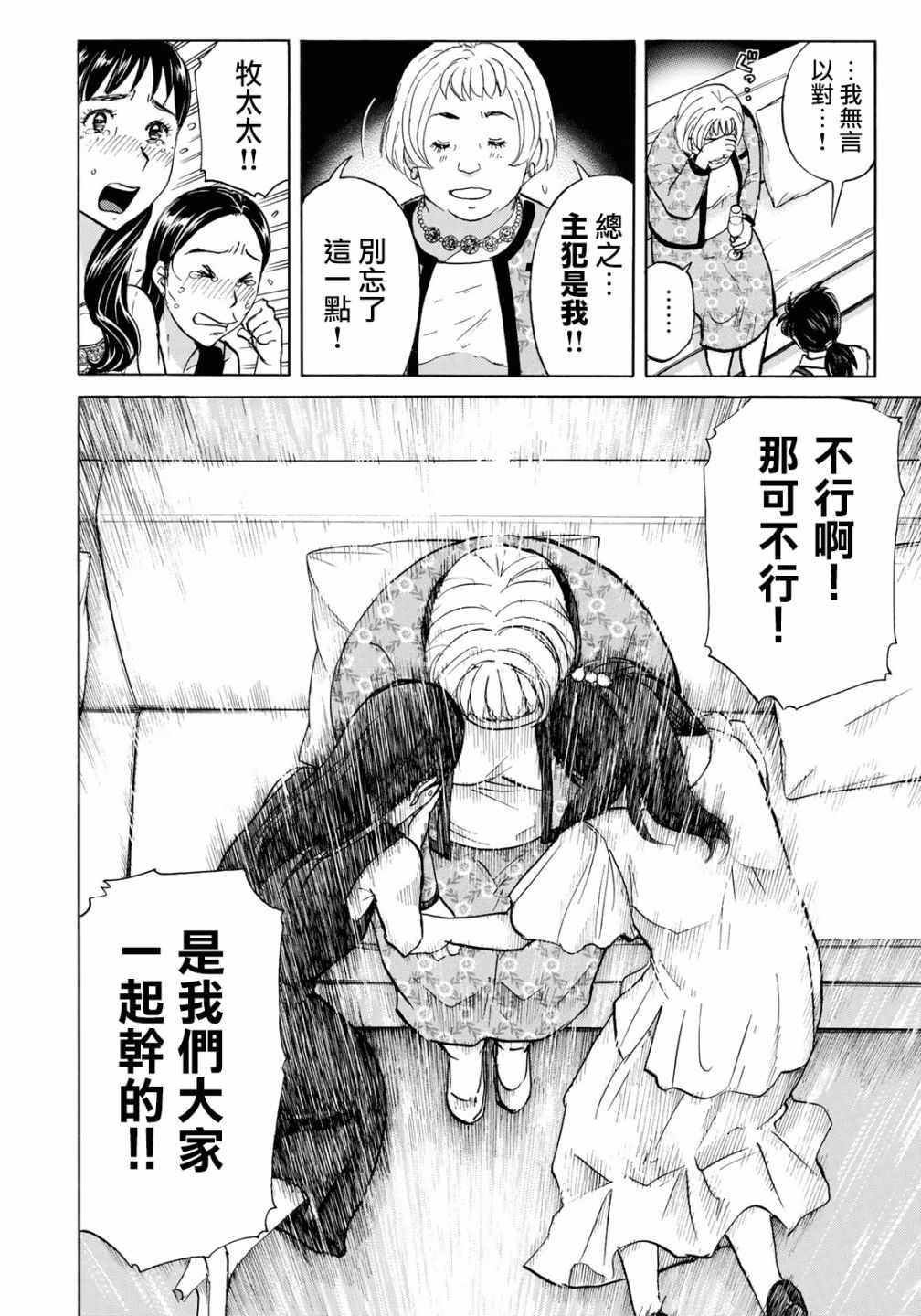 金田一37岁事件簿韩漫全集-第25话 高级高层公寓的黑暗无删减无遮挡章节图片 