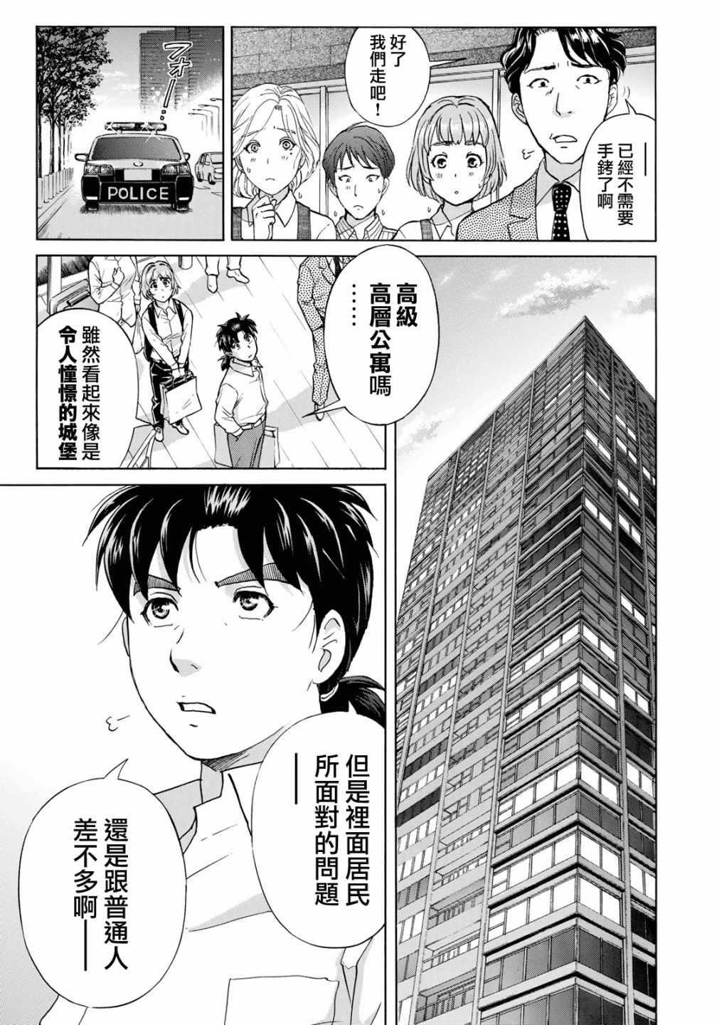 金田一37岁事件簿韩漫全集-第25话 高级高层公寓的黑暗无删减无遮挡章节图片 