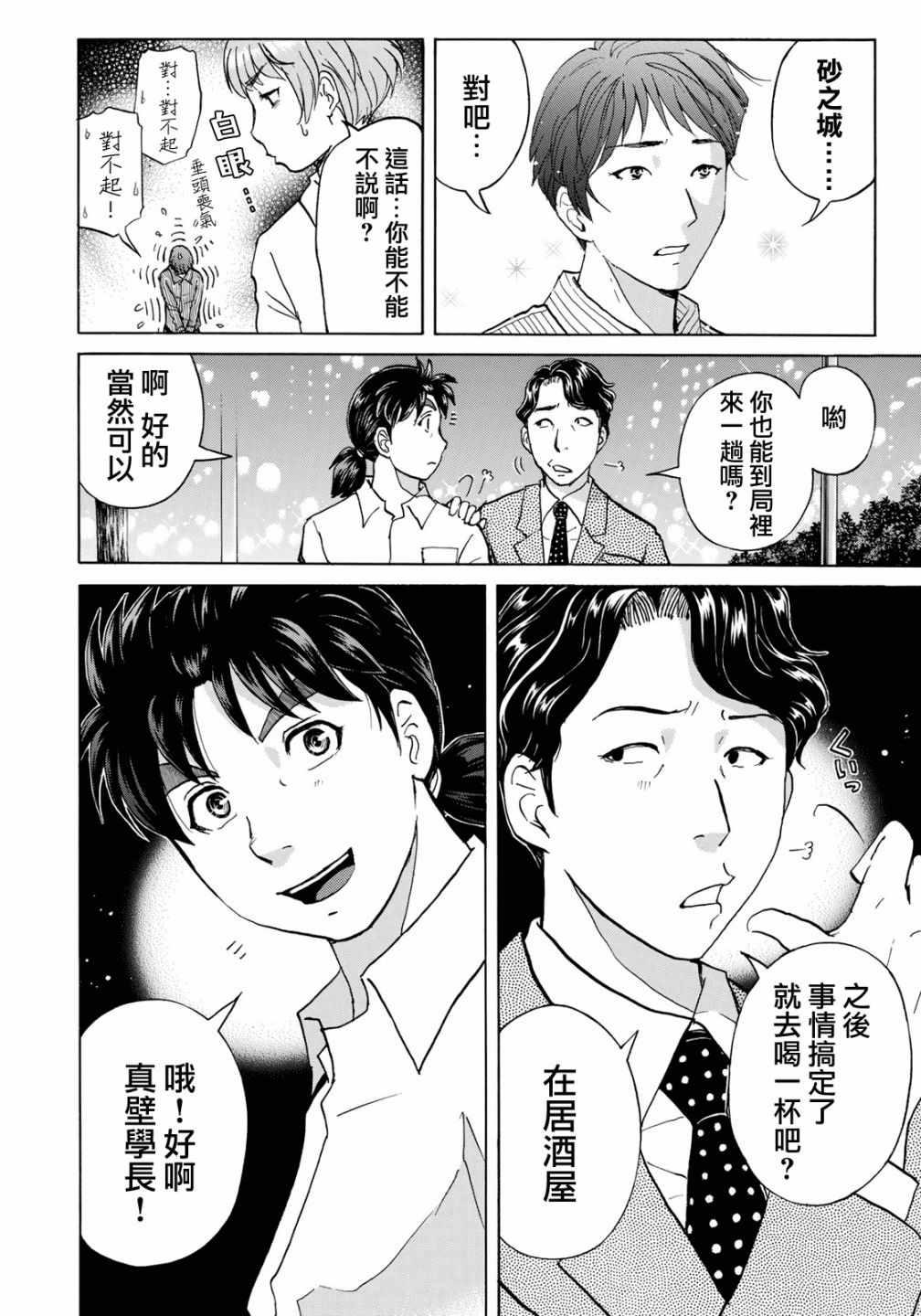 金田一37岁事件簿韩漫全集-第25话 高级高层公寓的黑暗无删减无遮挡章节图片 