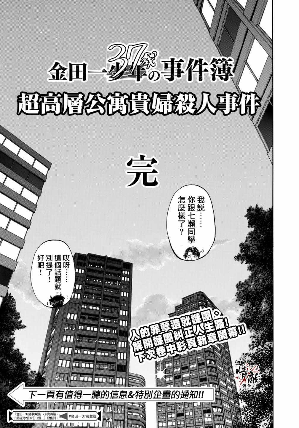 金田一37岁事件簿韩漫全集-第25话 高级高层公寓的黑暗无删减无遮挡章节图片 