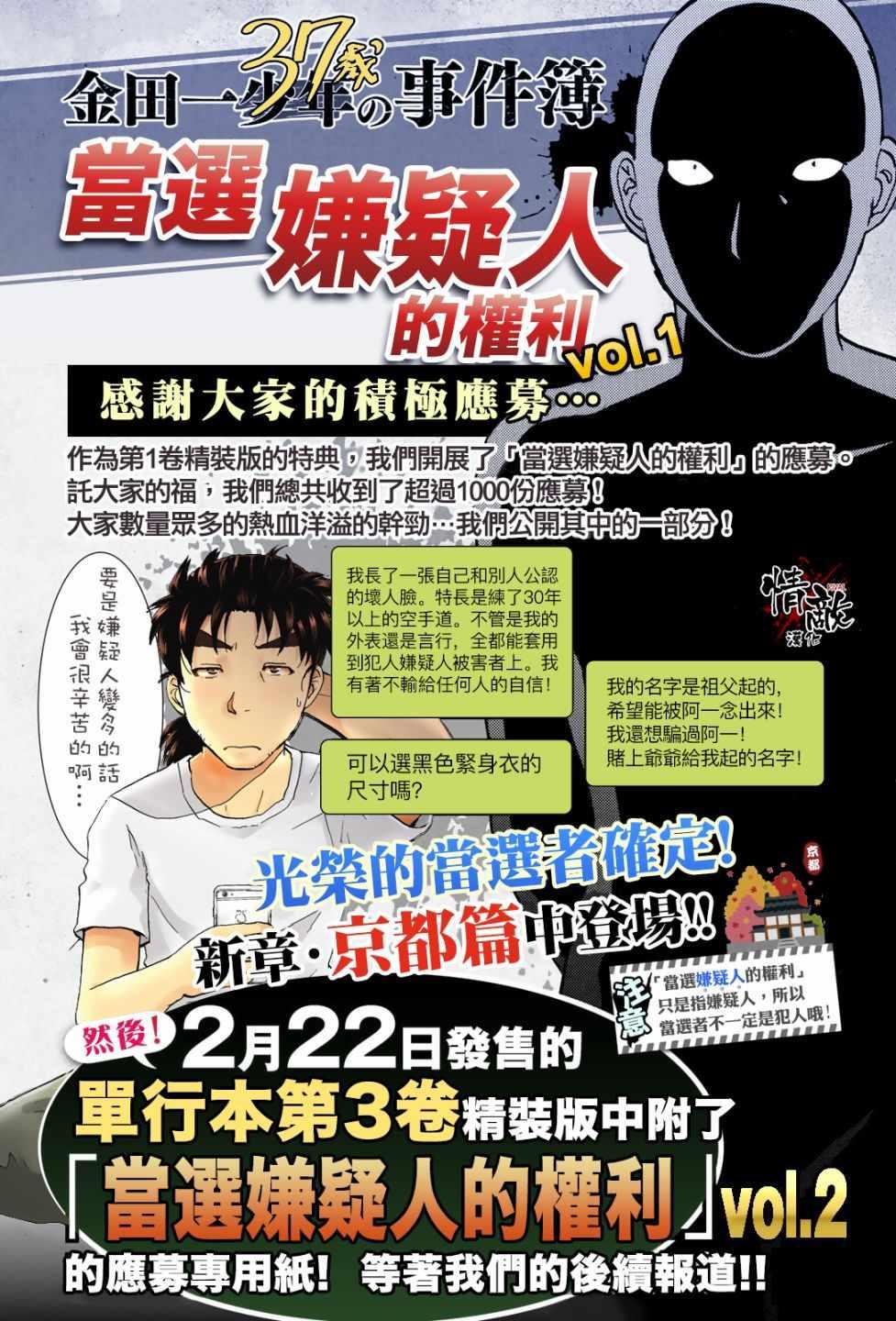 金田一37岁事件簿韩漫全集-第25话 高级高层公寓的黑暗无删减无遮挡章节图片 