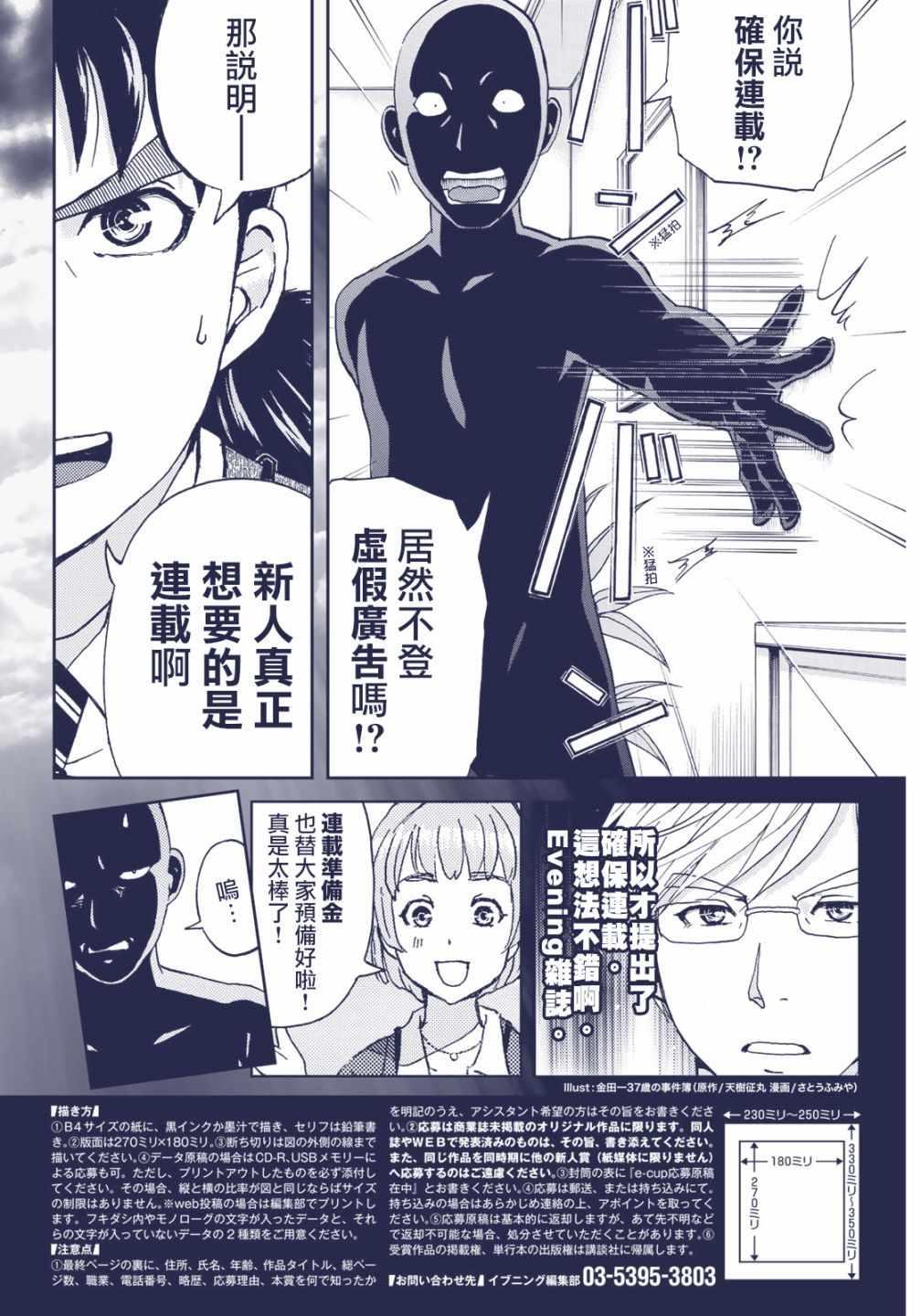 金田一37岁事件簿韩漫全集-第25话 高级高层公寓的黑暗无删减无遮挡章节图片 