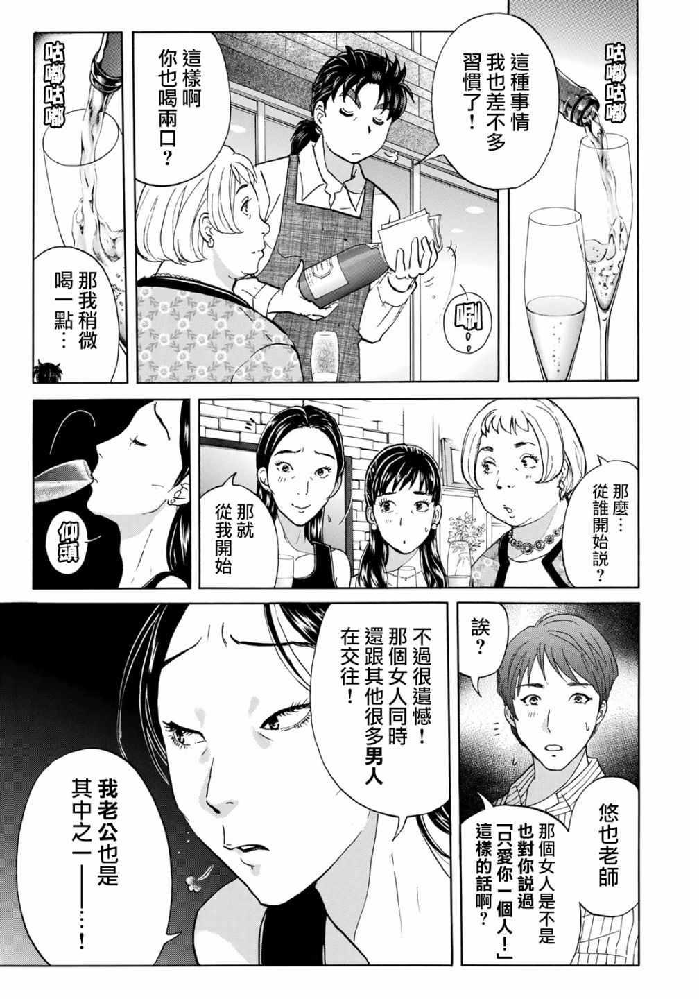 金田一37岁事件簿韩漫全集-第25话 高级高层公寓的黑暗无删减无遮挡章节图片 