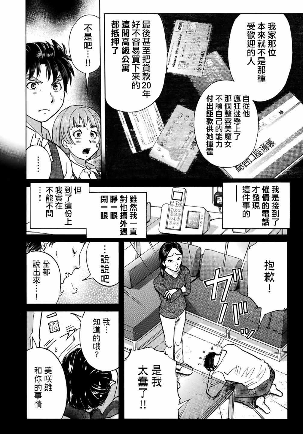 金田一37岁事件簿韩漫全集-第25话 高级高层公寓的黑暗无删减无遮挡章节图片 