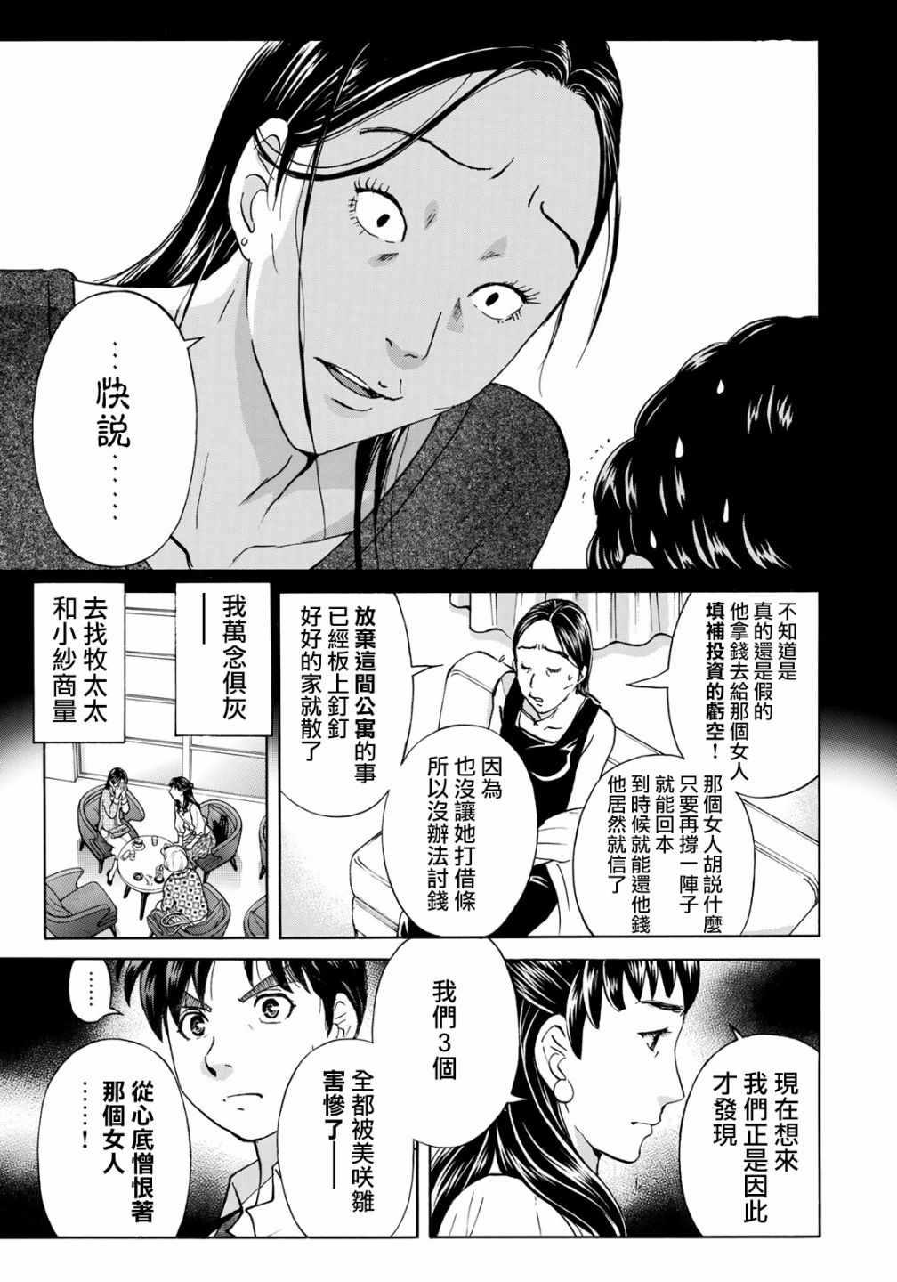 金田一37岁事件簿韩漫全集-第25话 高级高层公寓的黑暗无删减无遮挡章节图片 