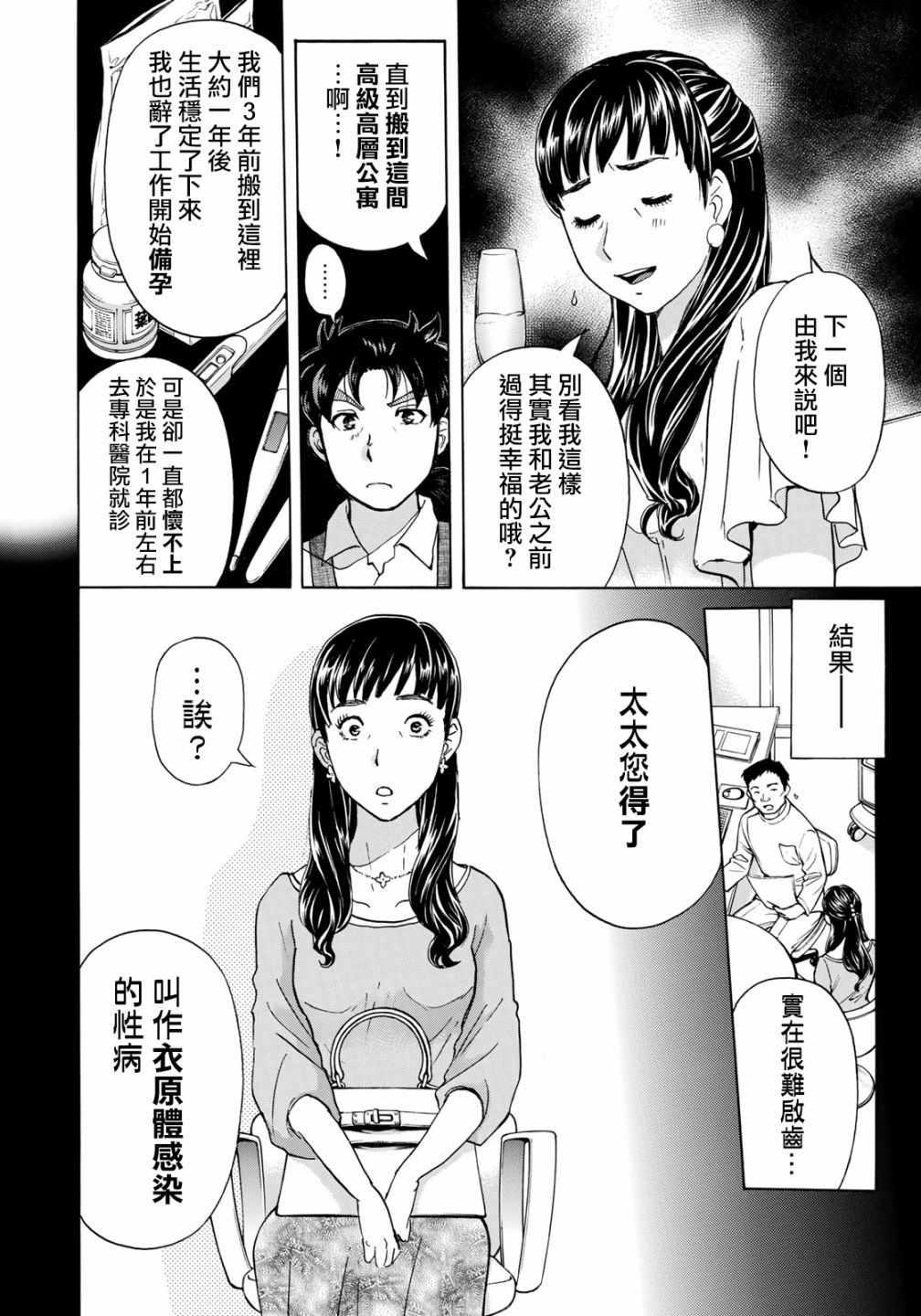 金田一37岁事件簿韩漫全集-第25话 高级高层公寓的黑暗无删减无遮挡章节图片 