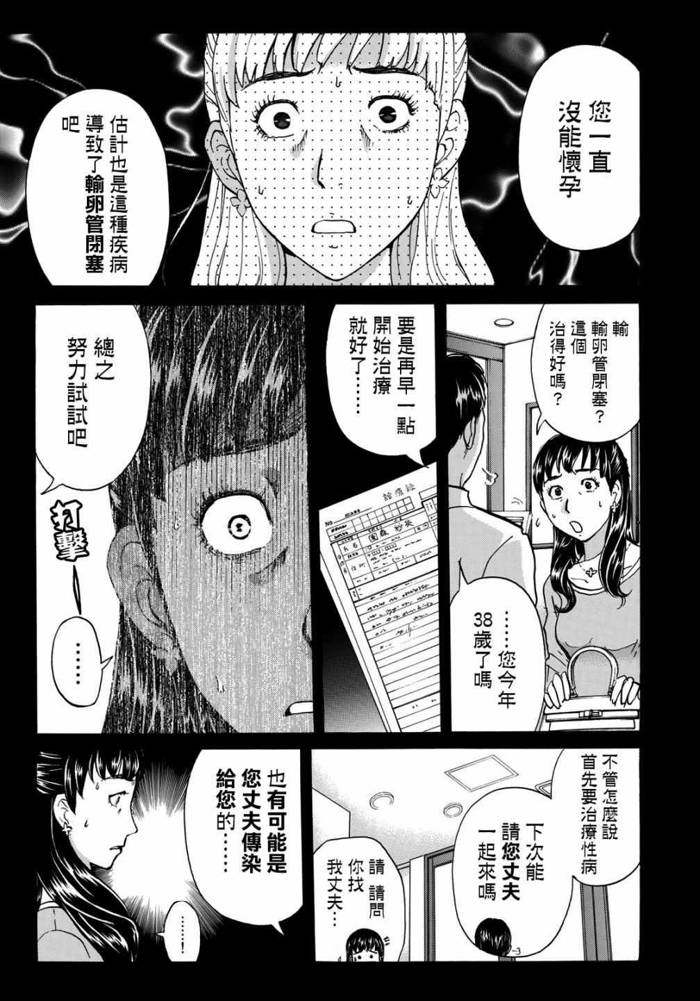 金田一37岁事件簿韩漫全集-第25话 高级高层公寓的黑暗无删减无遮挡章节图片 