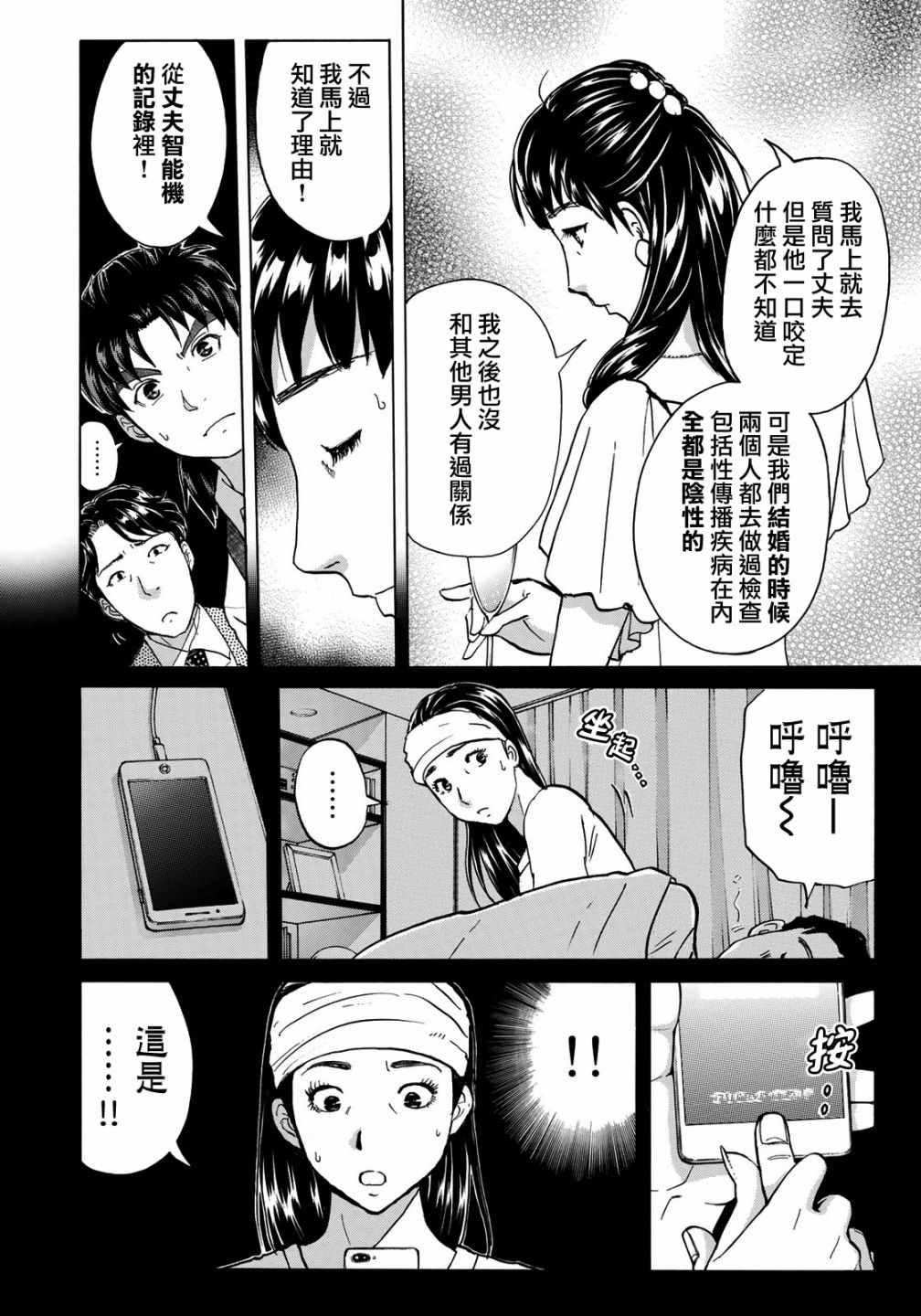 金田一37岁事件簿韩漫全集-第25话 高级高层公寓的黑暗无删减无遮挡章节图片 