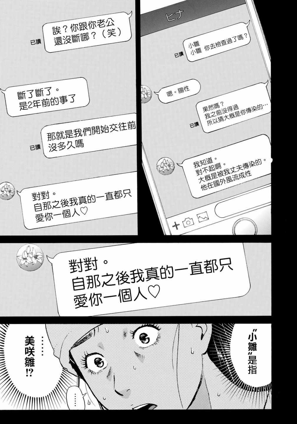金田一37岁事件簿韩漫全集-第25话 高级高层公寓的黑暗无删减无遮挡章节图片 