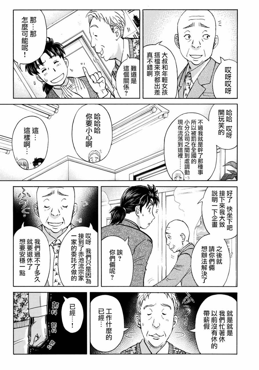金田一37岁事件簿韩漫全集-第26话 京都美女花道家1无删减无遮挡章节图片 