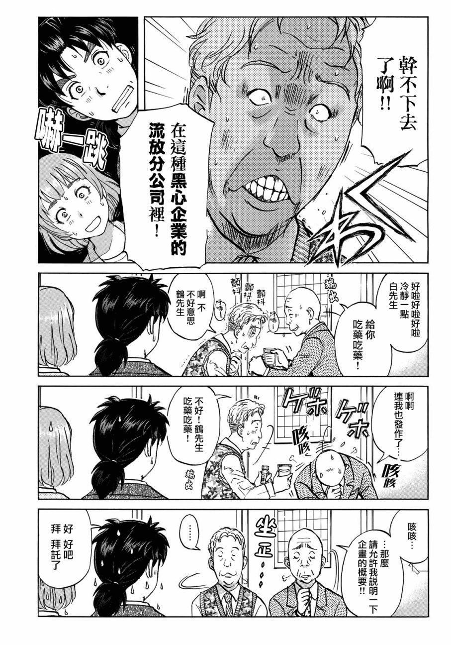 金田一37岁事件簿韩漫全集-第26话 京都美女花道家1无删减无遮挡章节图片 