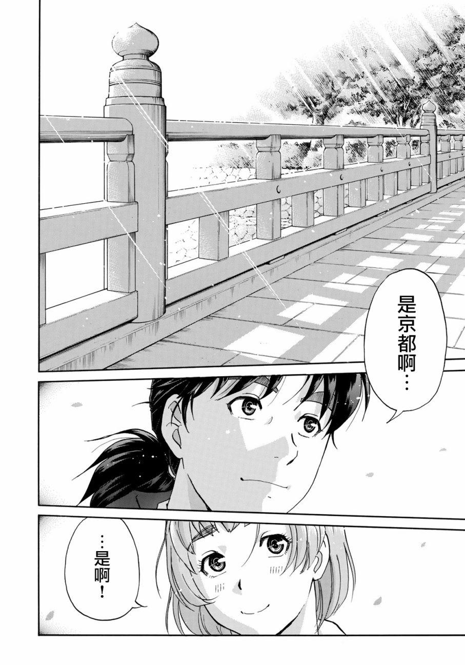 金田一37岁事件簿韩漫全集-第26话 京都美女花道家1无删减无遮挡章节图片 