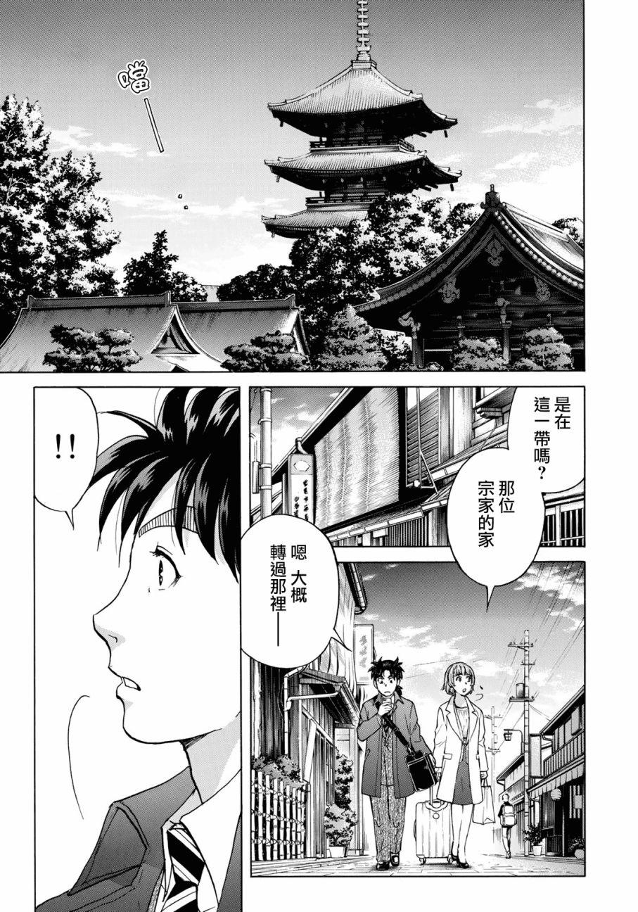 金田一37岁事件簿韩漫全集-第26话 京都美女花道家1无删减无遮挡章节图片 