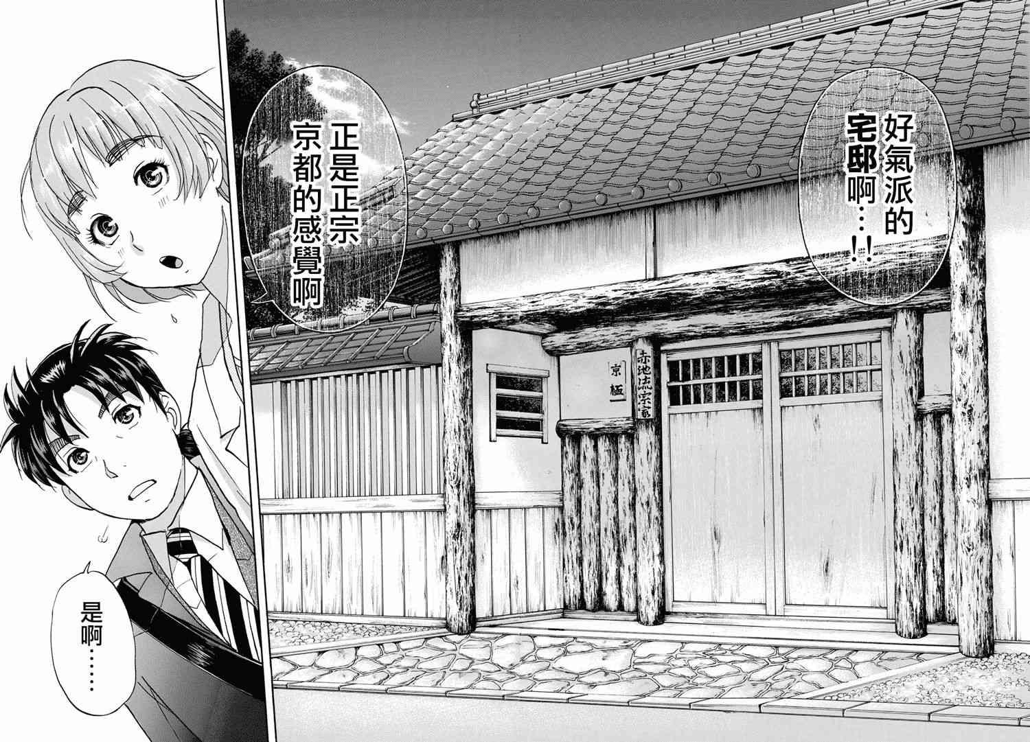 金田一37岁事件簿韩漫全集-第26话 京都美女花道家1无删减无遮挡章节图片 