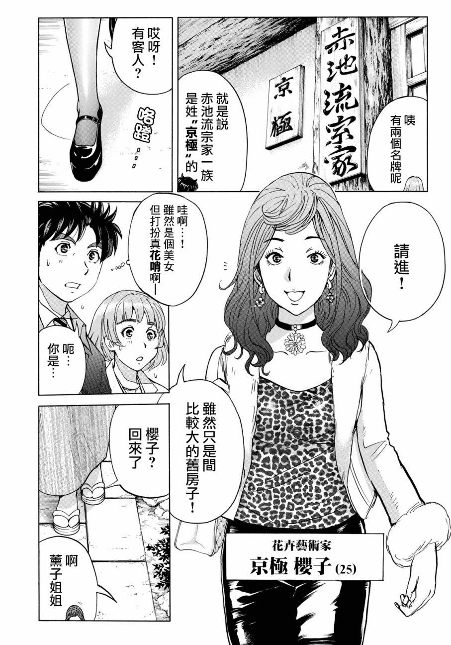 金田一37岁事件簿韩漫全集-第26话 京都美女花道家1无删减无遮挡章节图片 