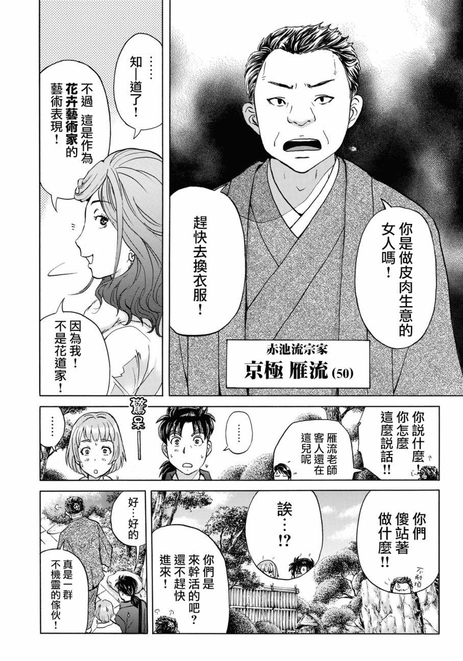 金田一37岁事件簿韩漫全集-第26话 京都美女花道家1无删减无遮挡章节图片 