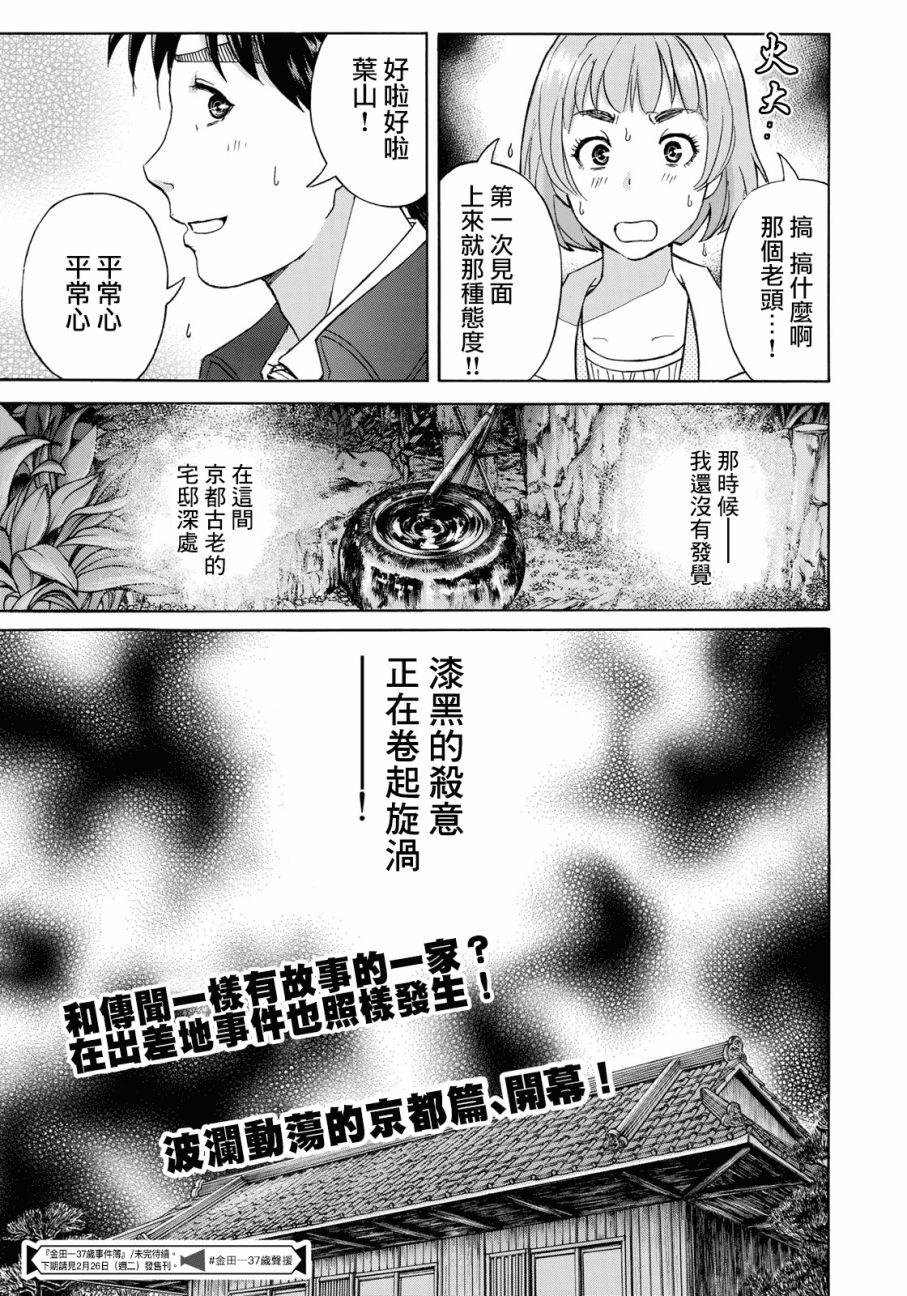 金田一37岁事件簿韩漫全集-第26话 京都美女花道家1无删减无遮挡章节图片 