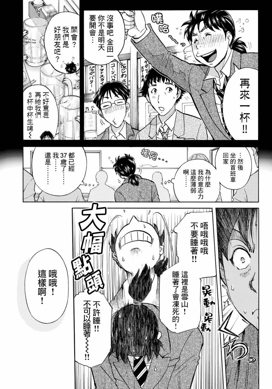 金田一37岁事件簿韩漫全集-第26话 京都美女花道家1无删减无遮挡章节图片 