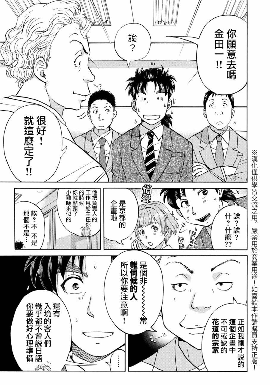 金田一37岁事件簿韩漫全集-第26话 京都美女花道家1无删减无遮挡章节图片 