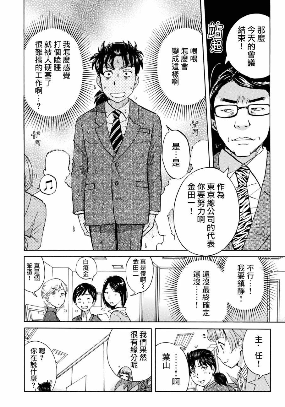 金田一37岁事件簿韩漫全集-第26话 京都美女花道家1无删减无遮挡章节图片 