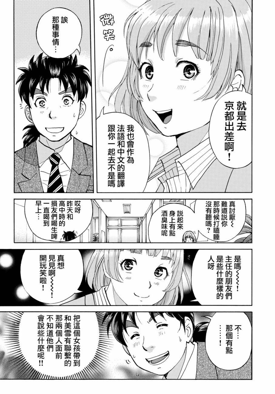 金田一37岁事件簿韩漫全集-第26话 京都美女花道家1无删减无遮挡章节图片 