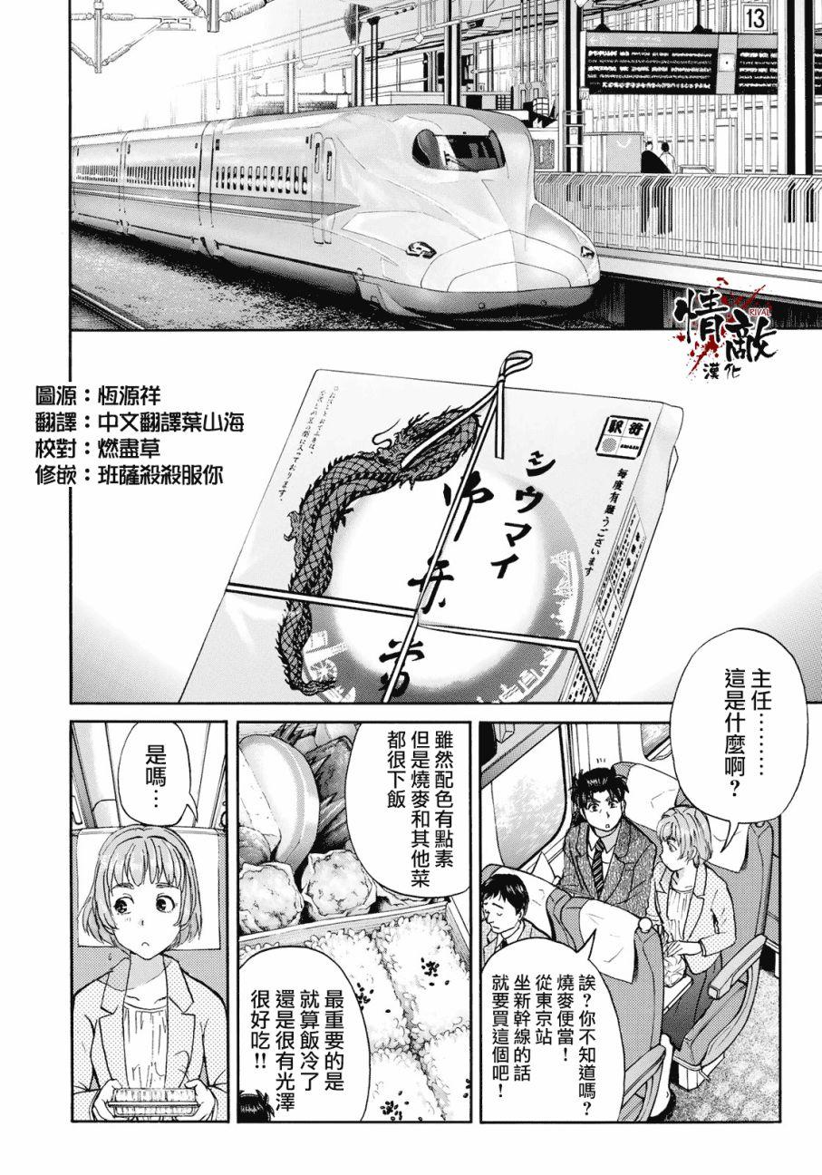金田一37岁事件簿韩漫全集-第26话 京都美女花道家1无删减无遮挡章节图片 