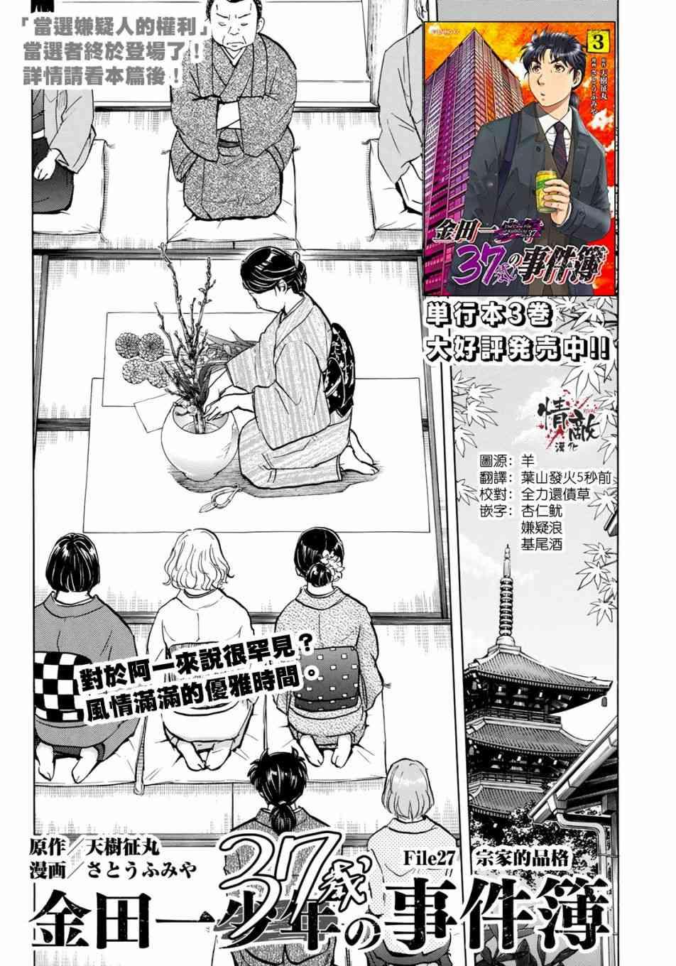 金田一37岁事件簿韩漫全集-第27话 京都美女花道家2无删减无遮挡章节图片 