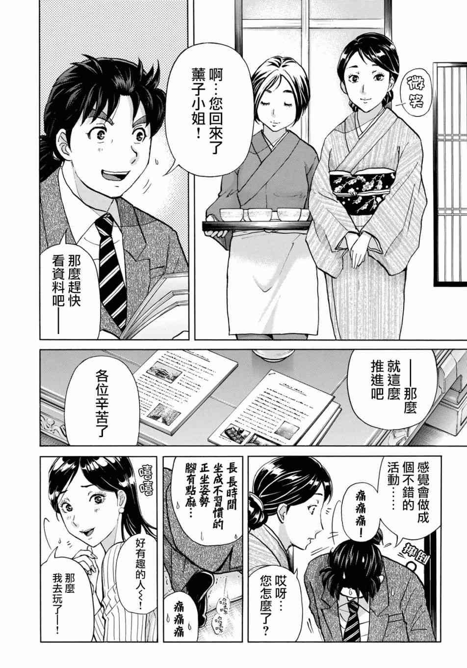 金田一37岁事件簿韩漫全集-第27话 京都美女花道家2无删减无遮挡章节图片 