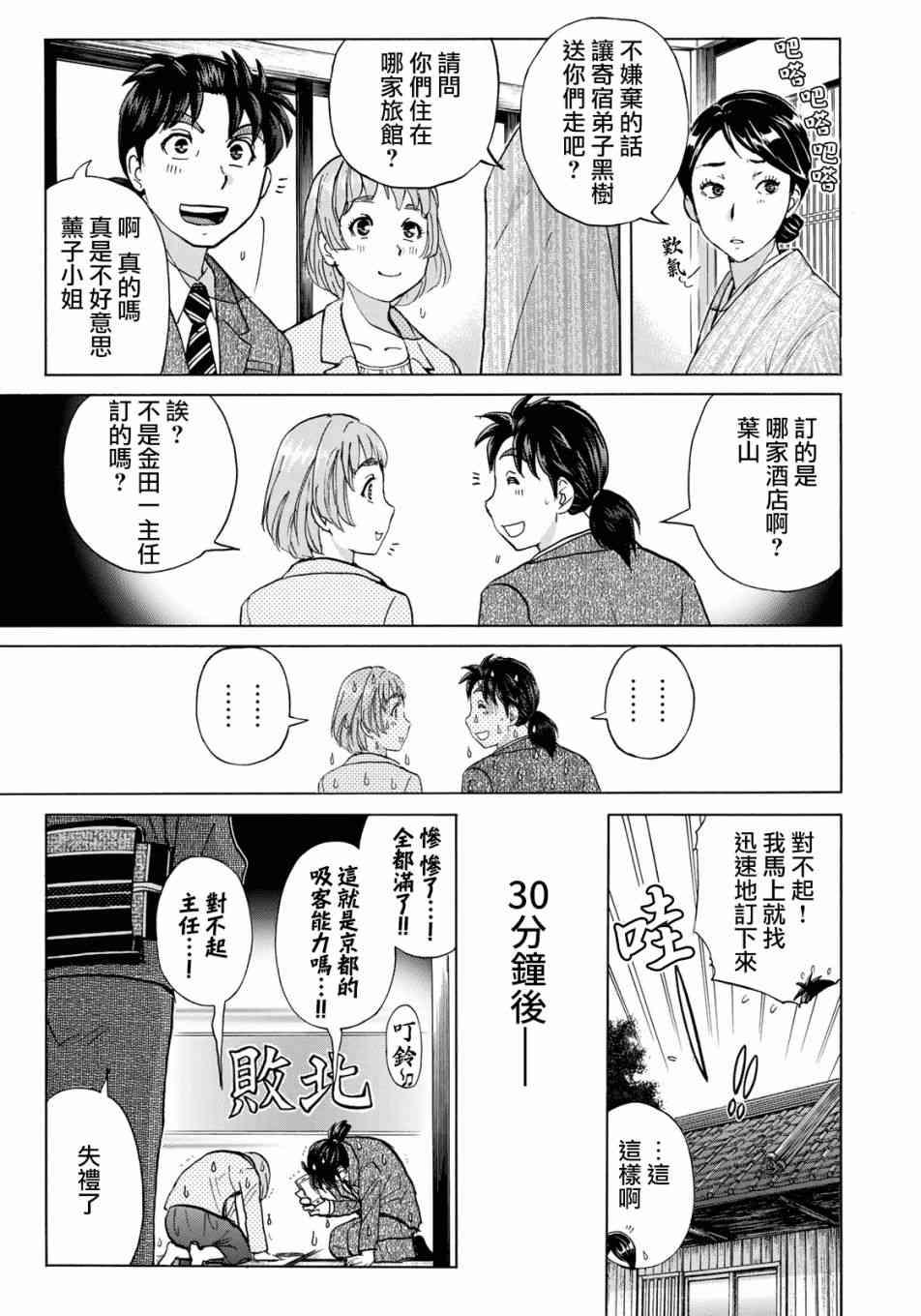 金田一37岁事件簿韩漫全集-第27话 京都美女花道家2无删减无遮挡章节图片 