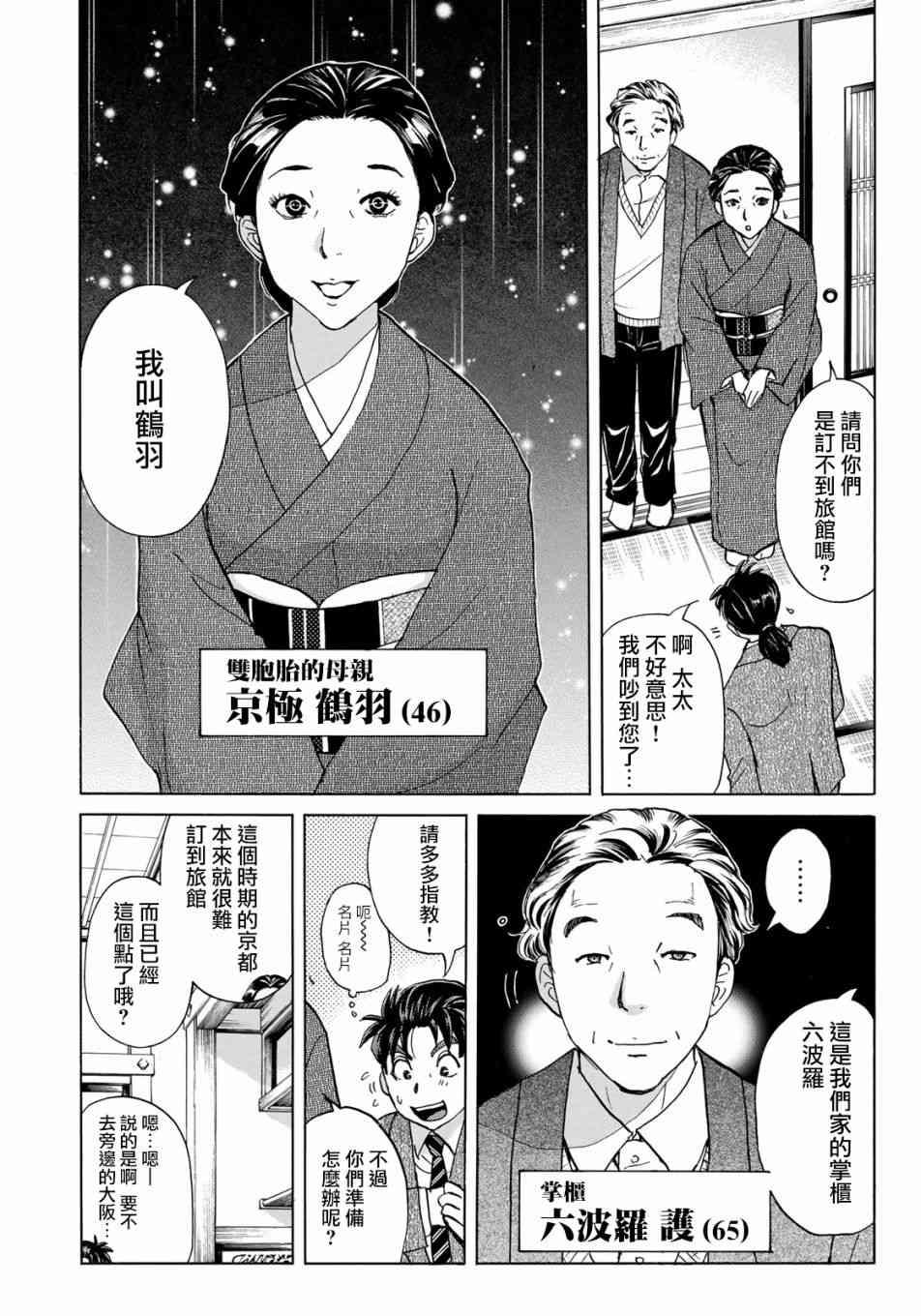 金田一37岁事件簿韩漫全集-第27话 京都美女花道家2无删减无遮挡章节图片 