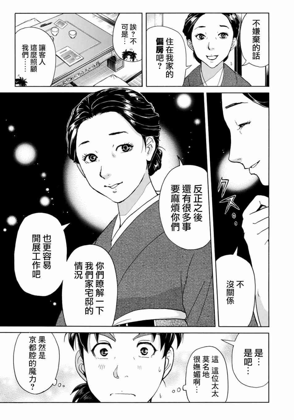 金田一37岁事件簿韩漫全集-第27话 京都美女花道家2无删减无遮挡章节图片 
