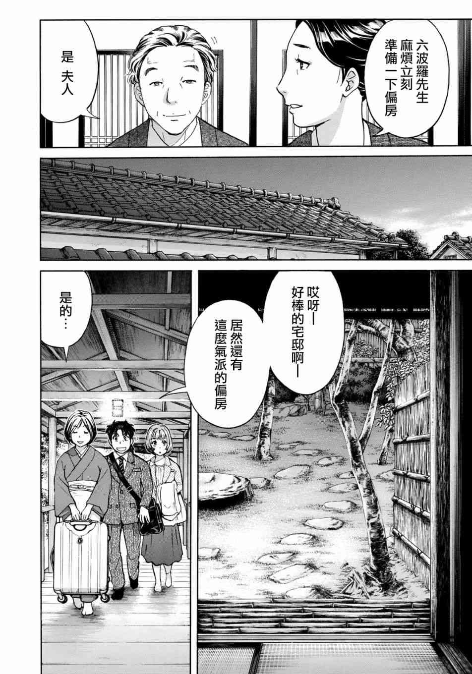 金田一37岁事件簿韩漫全集-第27话 京都美女花道家2无删减无遮挡章节图片 