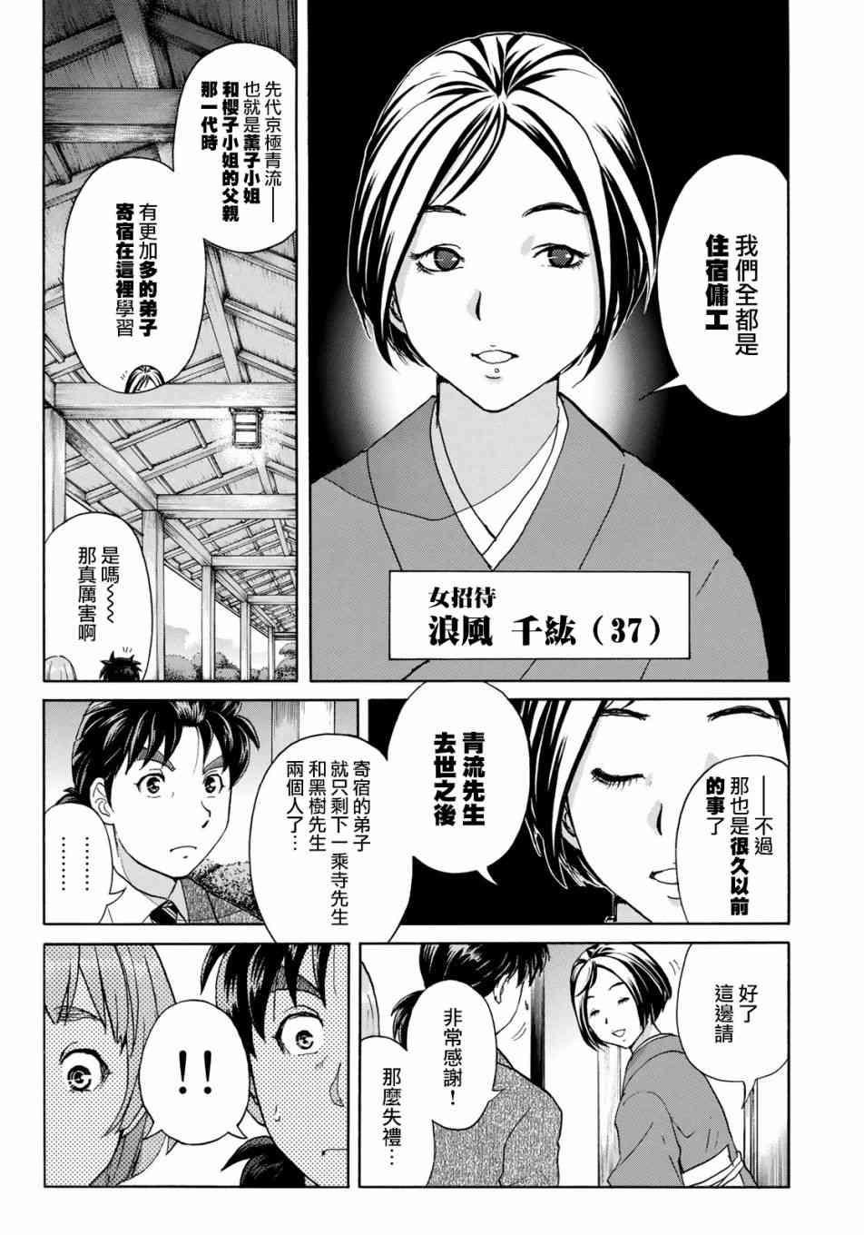 金田一37岁事件簿韩漫全集-第27话 京都美女花道家2无删减无遮挡章节图片 