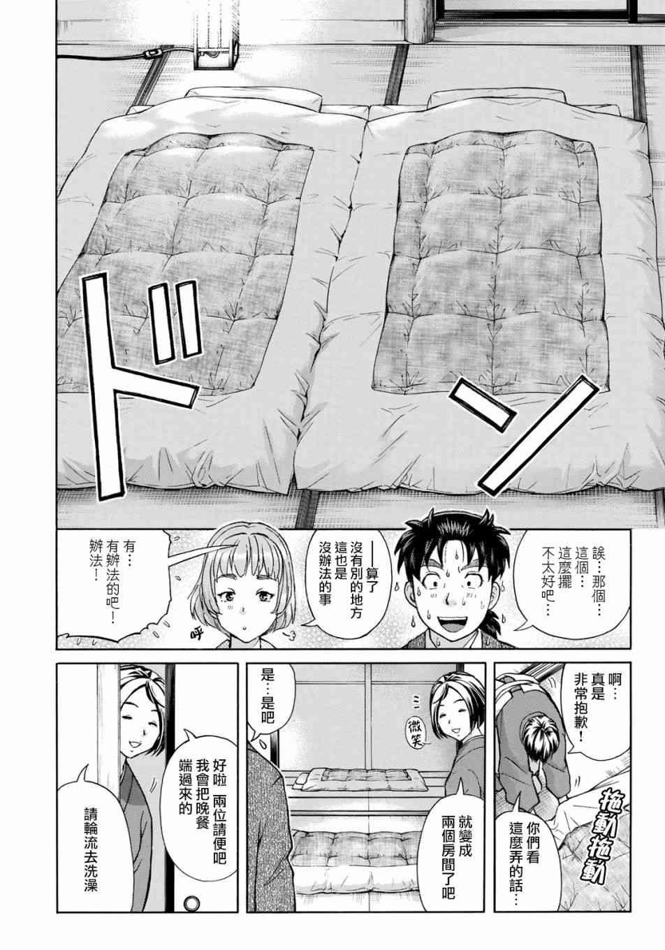 金田一37岁事件簿韩漫全集-第27话 京都美女花道家2无删减无遮挡章节图片 