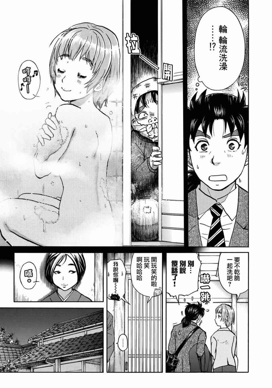 金田一37岁事件簿韩漫全集-第27话 京都美女花道家2无删减无遮挡章节图片 